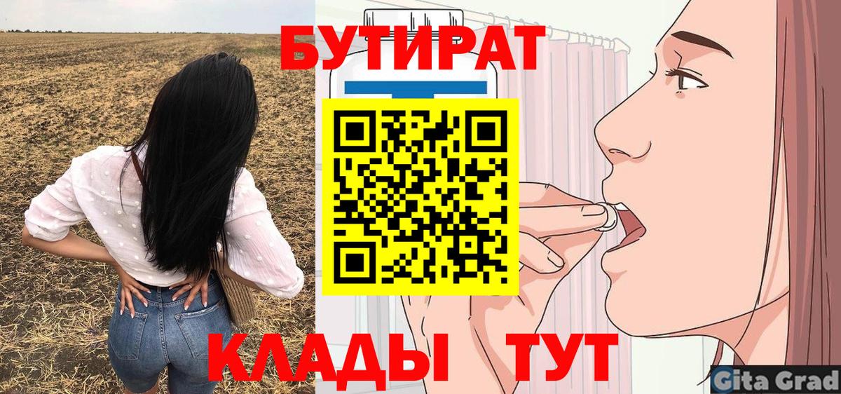 Бутират буратино  Вход с VPN  Городец 