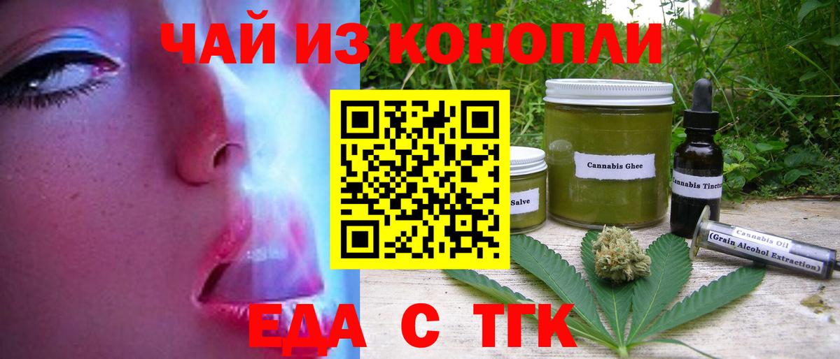 Еда ТГК конопля  Вход с VPN  Городец 