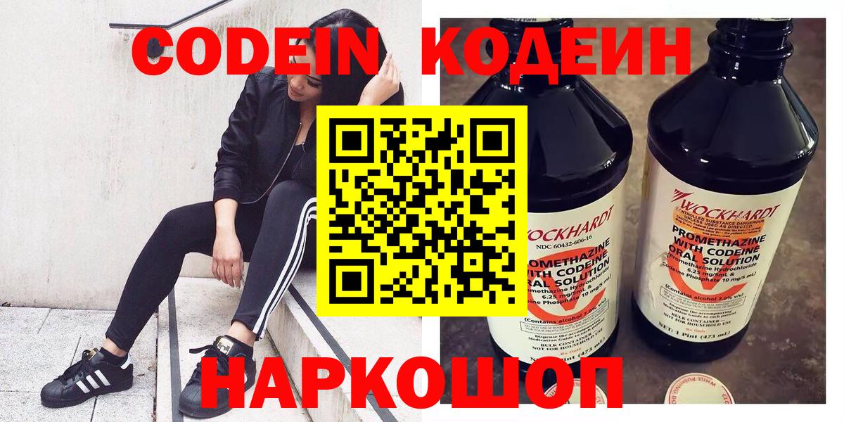 Кодеин Purple Drank Городец