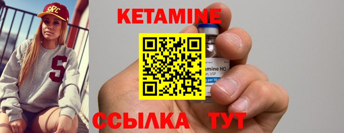 Кетамин VHQ Городец